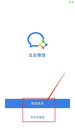 企业微信教育版app