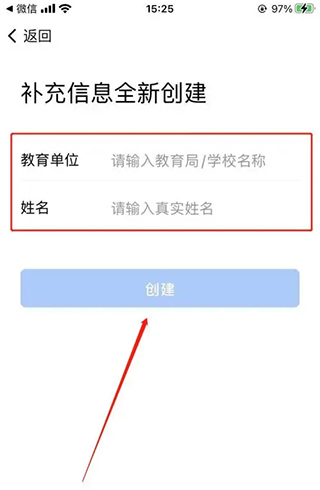 企业微信教育版app