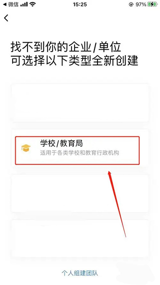 企业微信教育版app