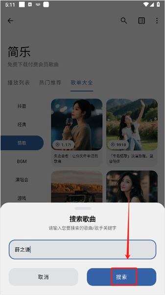 app怎么搜索音乐配图2