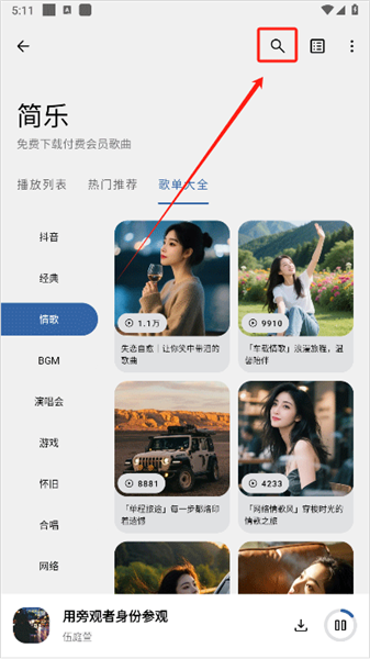 简乐app怎么搜索音乐配图1