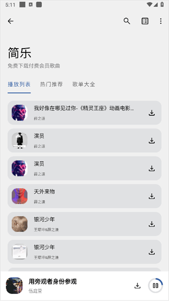 app怎么搜索音乐配图3