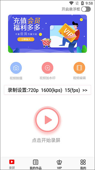 看看录屏使用教程配图1