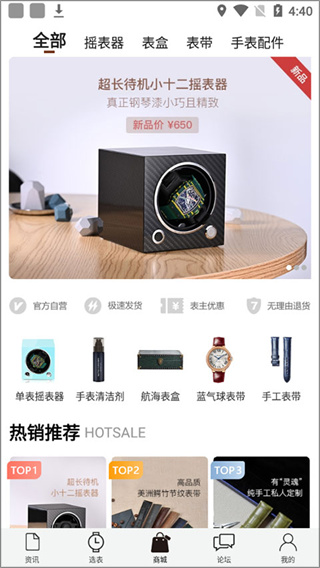 手表之家使用教程配图1