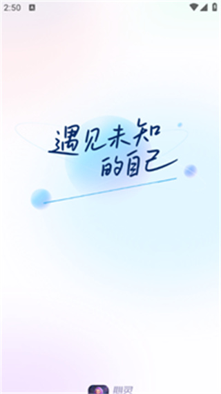 心灵宇宙APP怎么登录配图1
