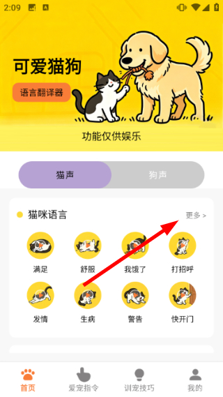 可爱猫狗语言翻译器怎么播放语音配图1