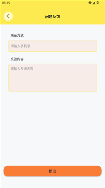 怎么反馈问题配图4