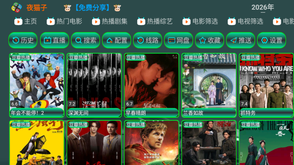 夜猫子tv截图
