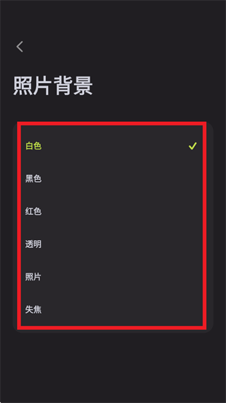 怎么更换设置照片背景配图3