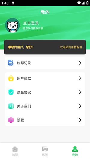 卓音智谱怎么注册登录配图1