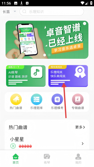 怎么体验乐理闯关配图1