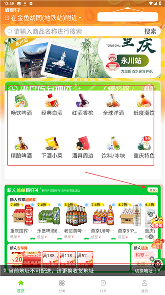 酒师兄使用教程配图1