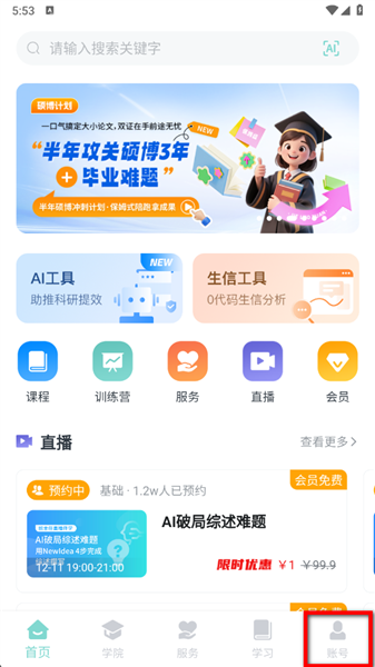 解螺旋怎么登录配图1