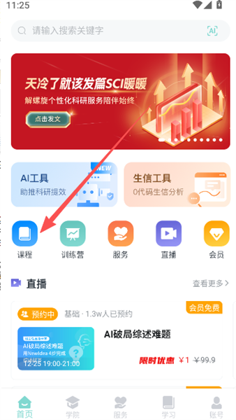解螺旋怎么听课配图1