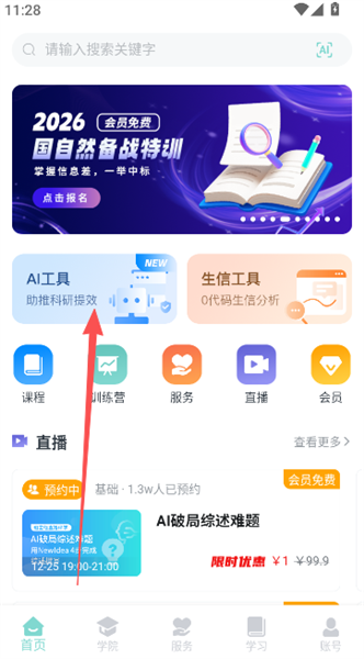 ai工具怎么使用配图1