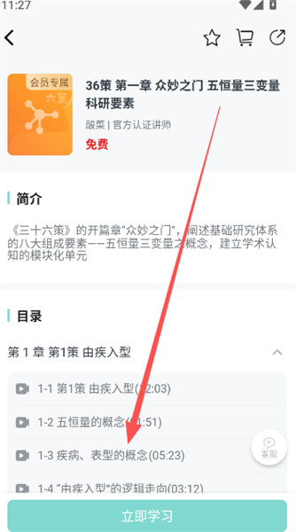 怎么听课配图3