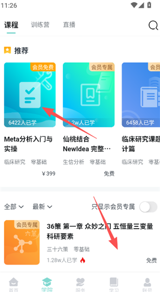 怎么听课配图2