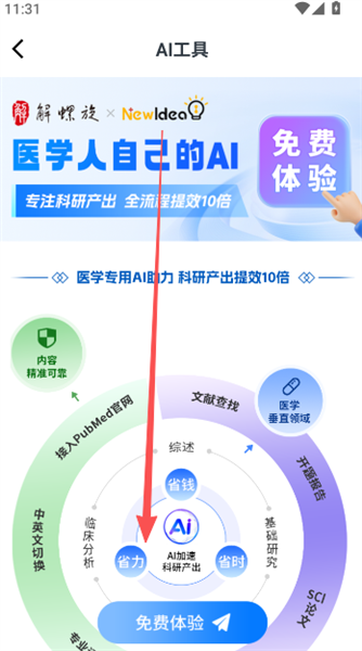 ai工具怎么使用配图2