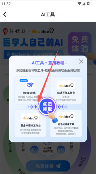 ai工具怎么使用配图3