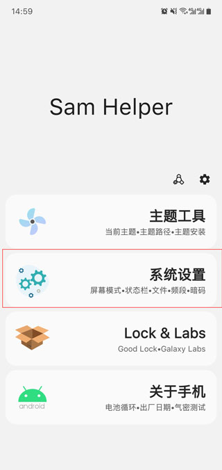 SamHelper官方正版