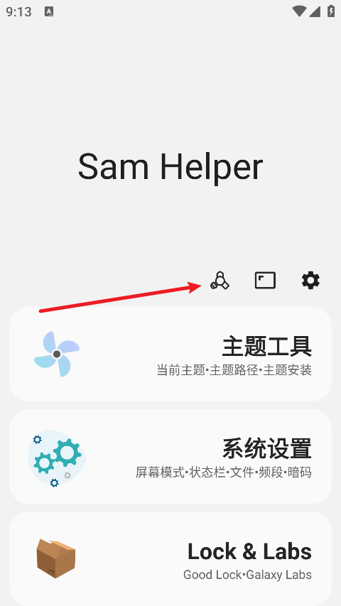 SamHelper官方正版
