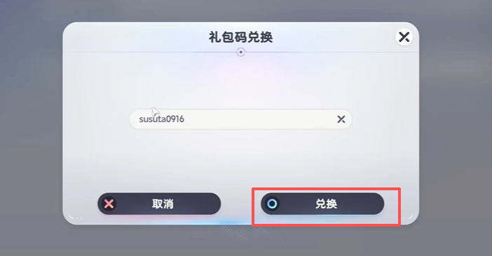 伊莫兑换码在哪输入