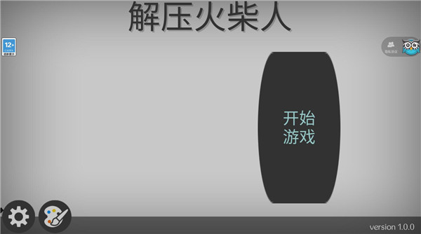 解压火柴人新手攻略配图1