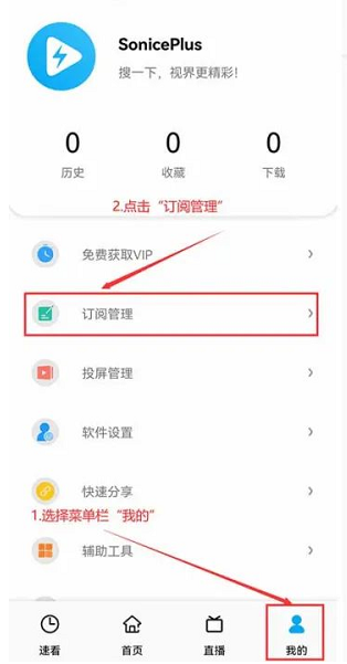SonicePlus最新版截图