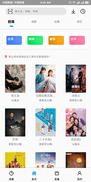 SonicePlus最新版截图