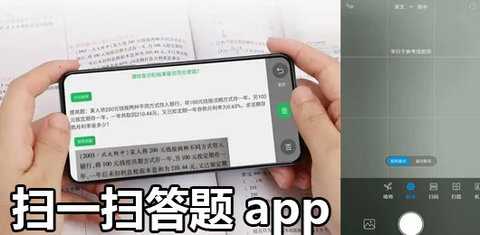 扫一扫答题软件