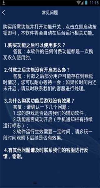 辅助使用教程配图2