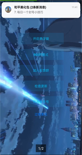 辅助使用教程配图3