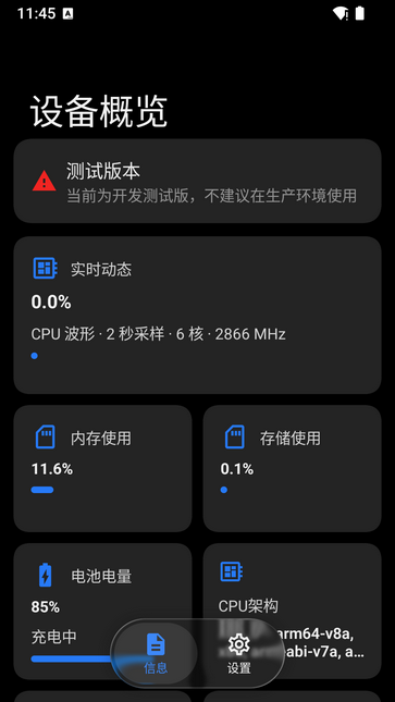 DevInfo截图