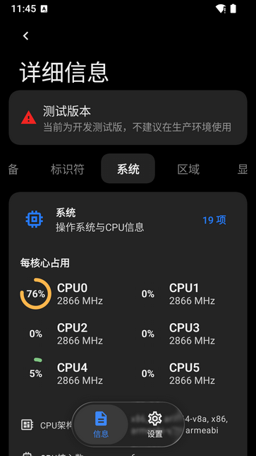 DevInfo截图