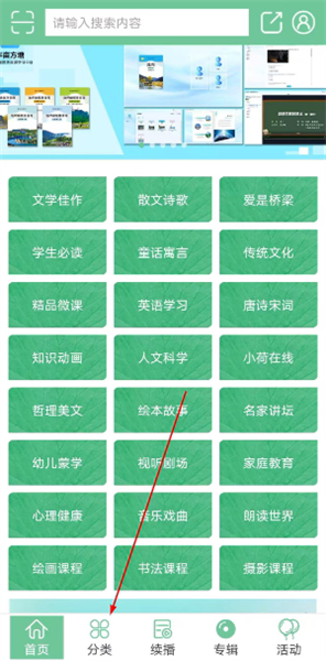 小荷听书怎么获取书目配图1