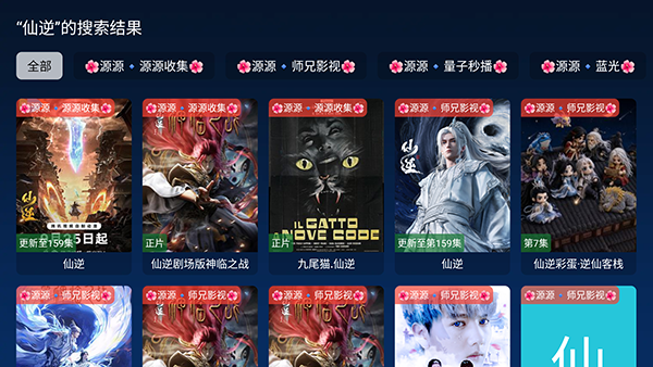 源源影视截图