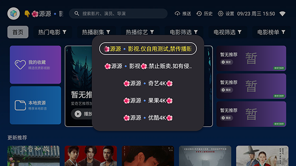 源源影视截图