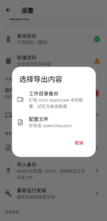 OpenClaw中文版