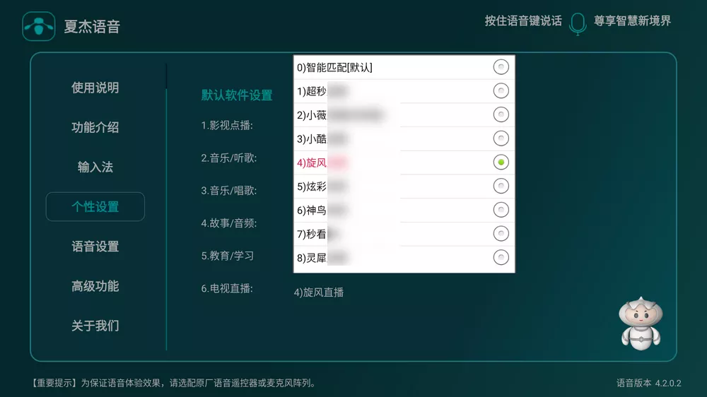 夏杰之彪子版截图