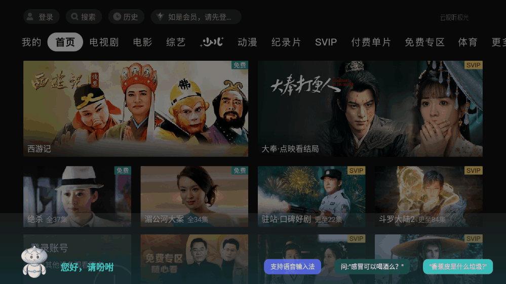 夏杰之彪子版截图