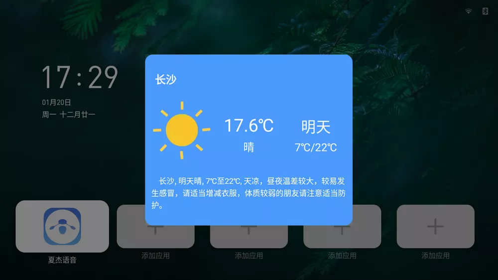 夏杰之彪子版截图