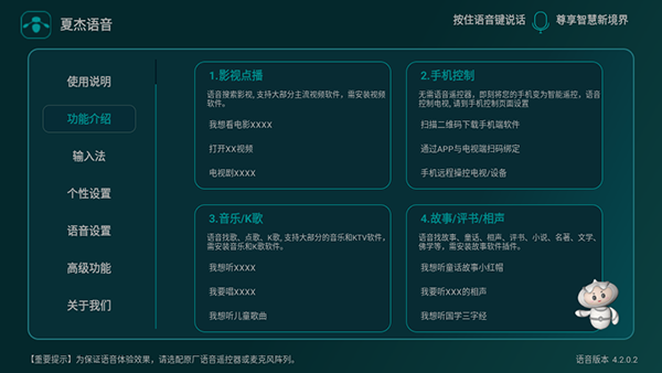 夏杰之彪子版截图