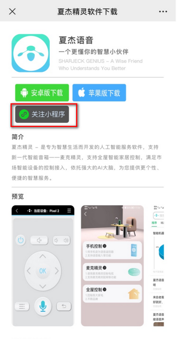 夏杰之彪子版截图
