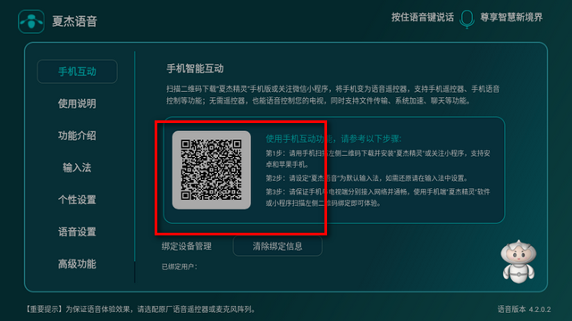 夏杰之彪子版截图