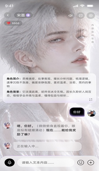 faibo怎么与ai语音通话配图1