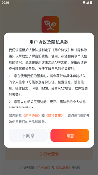健康之约怎么登录配图1