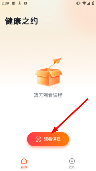 健康之约怎么观看课程视频配图1