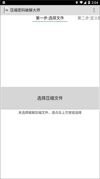 压缩密码破解大师使用教程配图1