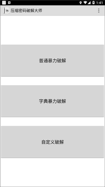 压缩密码破解大师模式介绍配图1
