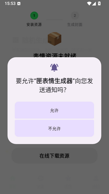 匣表情生成器截图